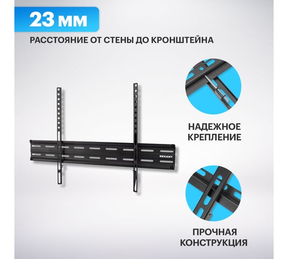 Кронштейн для телевизора REXANT 32-65 дюймов, фиксированный HOME 38-0335
