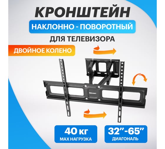 Кронштейн для телевизора REXANT 32-65 дюймов, наклонно-поворотный, выдвижной HOME 38-0096