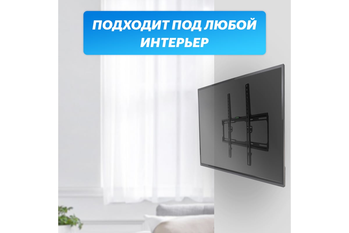 Кронштейн для телевизора REXANT 32-60 дюймов, фиксированный HOME 38-0331 -  выгодная цена, отзывы, характеристики, фото - купить в Москве и РФ