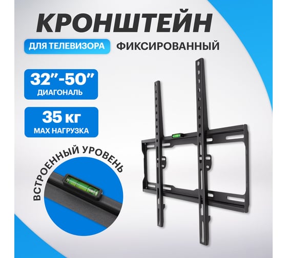 Кронштейн для телевизора REXANT 32-60 дюймов, фиксированный HOME 38-0331