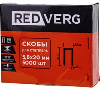 Скобы для степлера REDVERG 5,8x20мм 5000шт, 700451, 00006706630