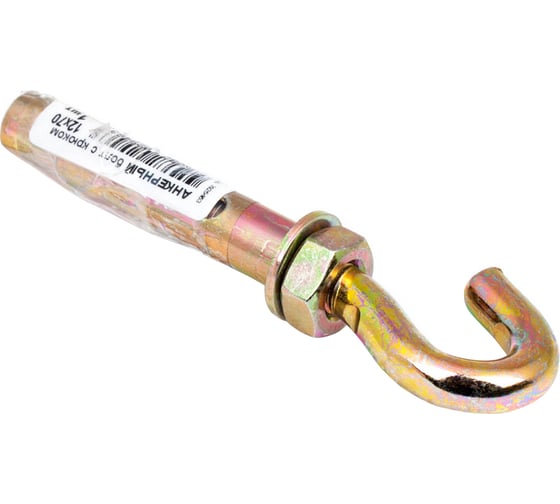 Анкерный болт с крюком Стройбат 12x 70 (цинк 20 шт) 128000 1