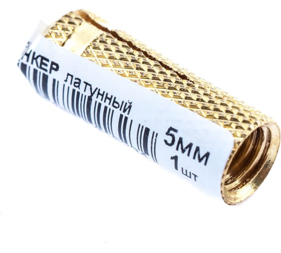 Анкер латунный Стройбат 5мм (100 шт) 128030 1