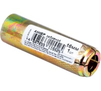 Анкер забивной Стройбат 16мм (цинк 25 шт) 133140