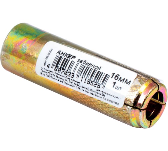 Анкер забивной Стройбат 16мм (цинк 25 шт) 133140 1