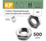 Гайка KREPFIELD нержавеющая сталь, М2 DIN 439 А2 шестигранная низкая 500 шт. 439А2ГАЙКАМ2-500 2