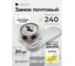 Замок почтовый Русские замки RZ 050 (h20) 1000 шт, 0834 2