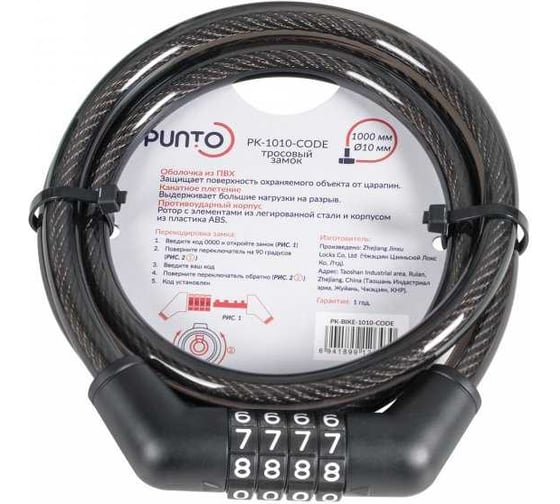 Замок тросовый Punto PK-BIKE-1010-CODE 10х1000мм подвес 57445 1