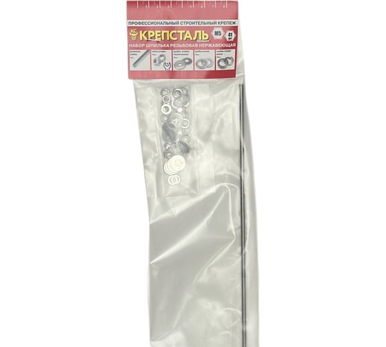 Шпилька резьбовая Крепсталь 5х1000мм, нержавеющая в наборе с гайками и шайбами М5 А2-70 41шт A0024 1