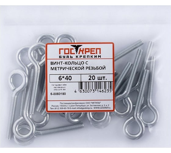 Винт-кольцо с метрической резьбой Госкреп М6х40 (20 шт), ГОСКРЕП-пакет (тк=1) 6-0060180 1