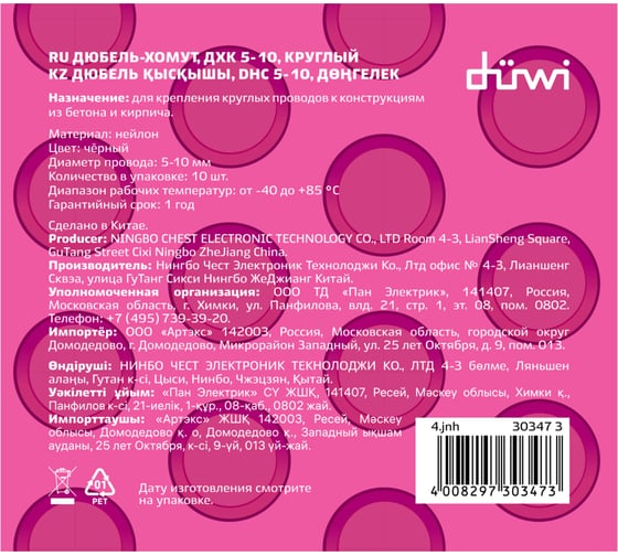 Дюбель-хомут duwi ДХК 5х10, черный, прямоугольный, 10 шт. 30347 3
