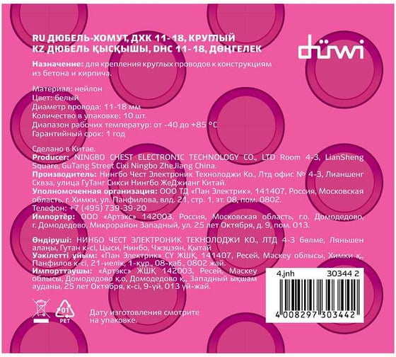 Дюбель-хомут duwi ДХК 11-18, круглый, белый, 10 шт. 30344 2