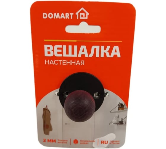 Вешалка настенная DOMART 1 крючок черный/слива (комп. 2 шт) 4660046019389 1