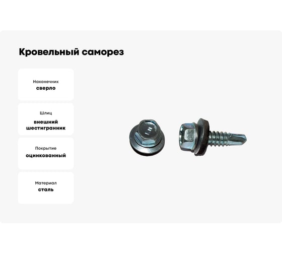 Кровельный саморез КРЕП-КОМП цинк, с шайбой EPDM, PT-3, 4,8х25, 3500 шт. ск4825пт3