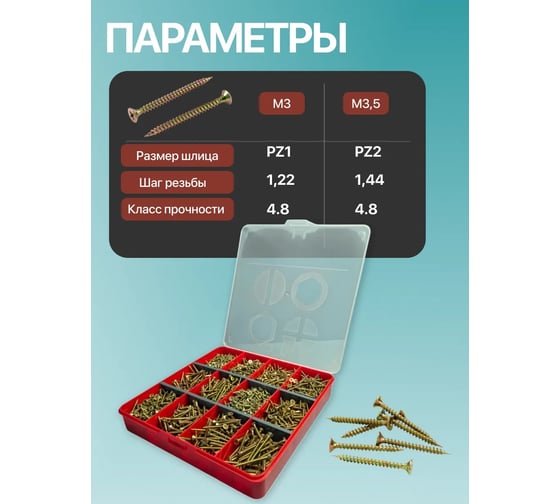 Саморезы шурупы по дереву 23 Болта М3 М3,5 ЖЦ в органайзере НАБОР