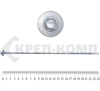 Саморез для сэндвич-панелей КРЕП-КОМП удлинённое сверло 15 мм, 6,3/5,5х240 Kn 40 шт. ссп240мф