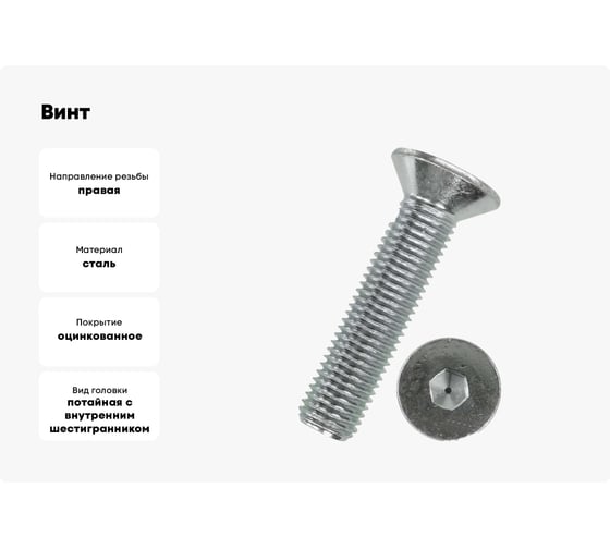 Винт ZAMETAL М6x80, пр. 8.8, с пот. гол., в/ш, DIN 7991, оц., уп. 200 шт. ZA515858