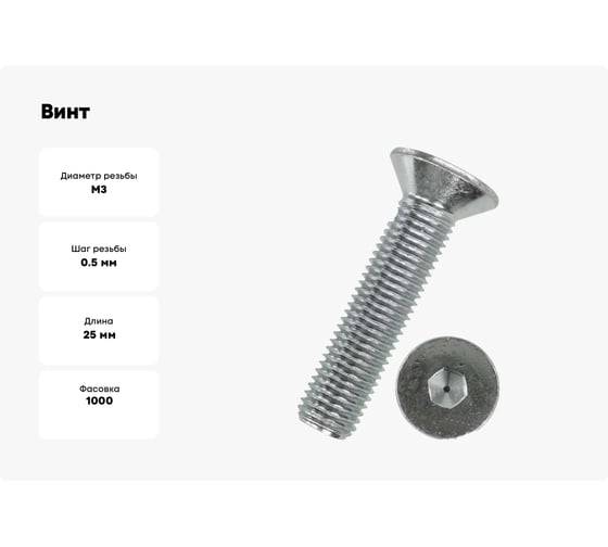 Винт ZAMETAL М3x25, пр. 8.8, с пот. гол., в/ш, DIN 7991, оц., уп. 1000 шт. ZA515445