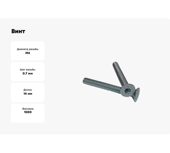 Винт ZAMETAL М4x14, пр. 8.8, с пот. гол., в/ш, DIN 7991, оц., уп. 1000 шт. ZA515506
