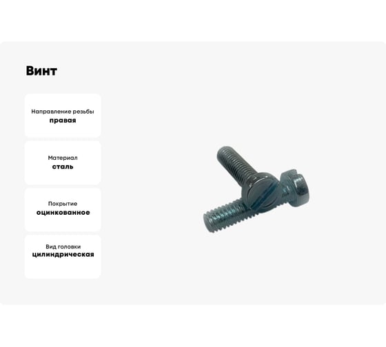 Винт ZAMETAL М5x18, с цилиндр. гол., прям. шлиц, DIN 84, оц., уп. 1000 шт. ZA514950