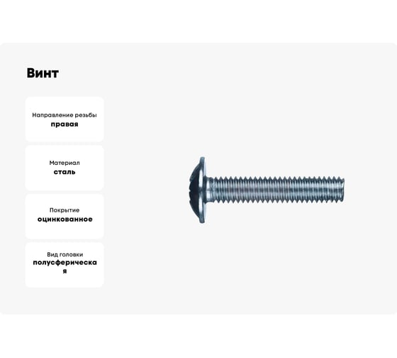 Винт ZAMETAL М5x50, с полусфер. гол. и прессш., DIN 967, оц., уп. 200 шт. ZA514271
