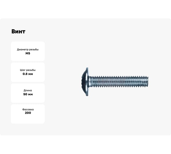 Винт ZAMETAL М5x50, с полусфер. гол. и прессш., DIN 967, оц., уп. 200 шт. ZA514271