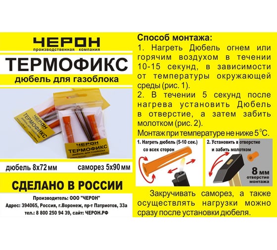 Дюбель для газоблоков ЧЕРОН ТЕРМОФИКС ТФ-38