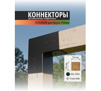 Основание столба, опора бруса АрсеналЪ 150х150мм, 1шт ARSENAL PERGOLA модель AR75654Ц957-06