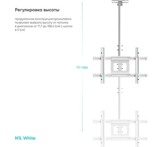 Потолочный кронштейн для телевизора 32-80 ONKRON N1L White N1LW
