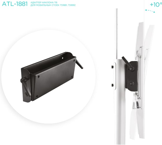 Кронштейн для мобильных стоек ONKRON ATL-1881