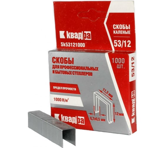 Мебельные скобы КВАДРА 12 мм тип 53, каленая, для степлера, уп. 1000 шт. T531207113K 1