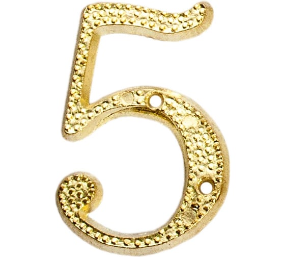 Номер дверной Element самокл. 50 мм пласт. 5 (золото 20 шт) 609650 1