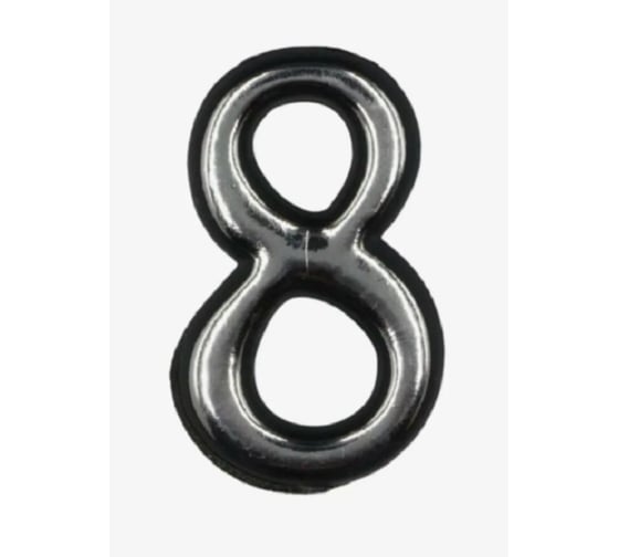 Номер дверной Element самокл. 50 мм пласт. 8 (серебро 20 шт) 610100 1