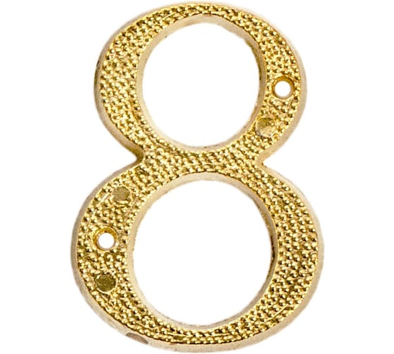 Номер дверной Element самокл. 50 мм пласт. 8 (золото 20 шт) 609680 1