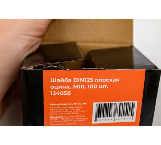 Gigant Шайба DIN125 плоская оцинк. М10 100 шт 124058 1