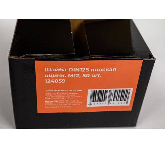 Gigant Шайба DIN125 плоская оцинк. М12 50 шт 124059 1