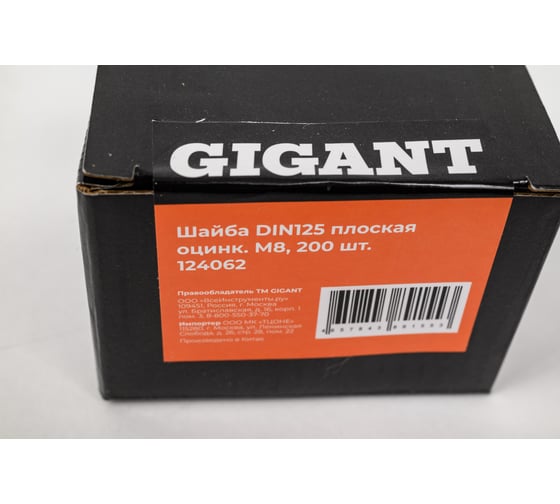 Gigant Шайба DIN125 плоская оцинк. М8 200 шт 124062 1
