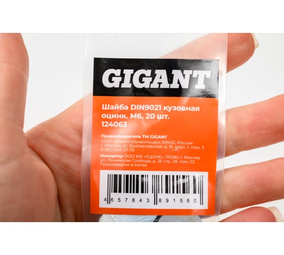 Gigant Шайба DIN9021 кузовная оцинк. M6 20 шт 124063