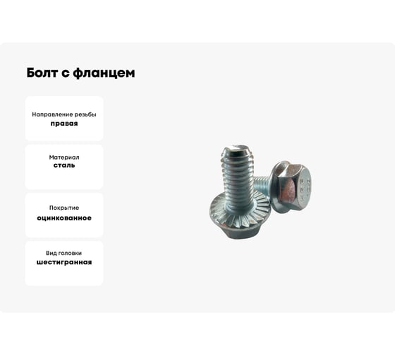 Болт с фланцем ZAMETAL 12x35 10.9 DIN 6921 оц., с насеч. уп. 90 шт ZA082822