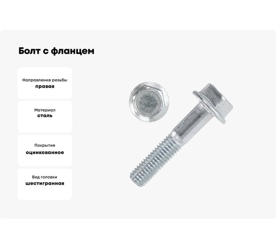 Болт с фланцем ZAMETAL 12x45 10.9 DIN 6921 оц., с насеч. уп. 75 шт ZA082846
