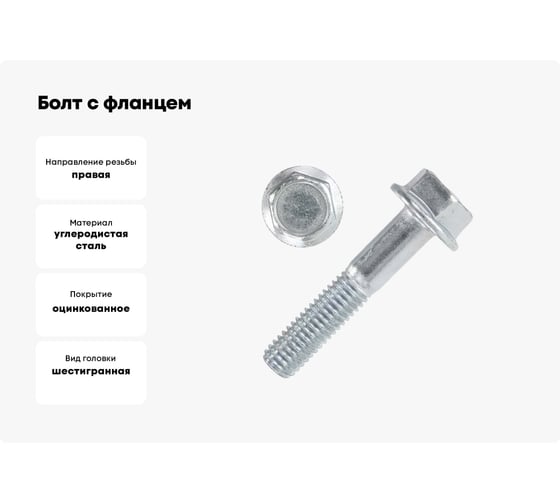 Болт с фланцем ZAMETAL 6x30 10.9 DIN 6921 оц., с насеч. уп. 400 шт ZA082594