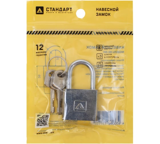 Навесной замок Стандарт HD-301 (5 мм; европакет) 13884