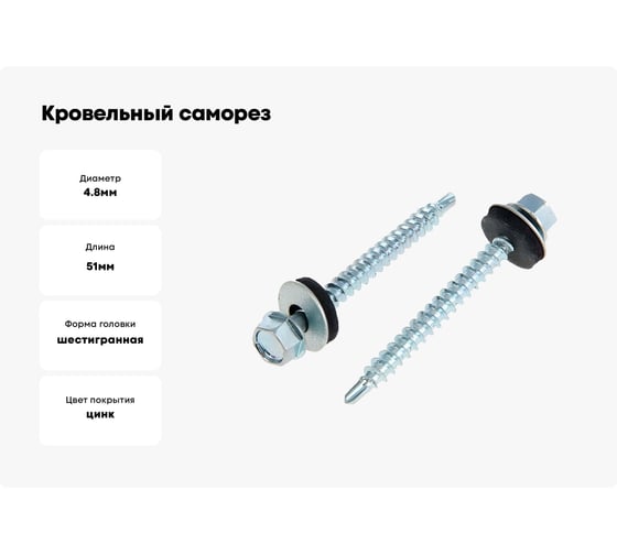 Кровельный саморез Bohrer ПРОМ 4,8x51, оцинкованный, 4000 шт. SKZ-4,8х51