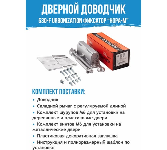 Дверной доводчик НОРА-М URBOnization 530F (морозостойкий; от 50 до 90 кг; серебро) 18396