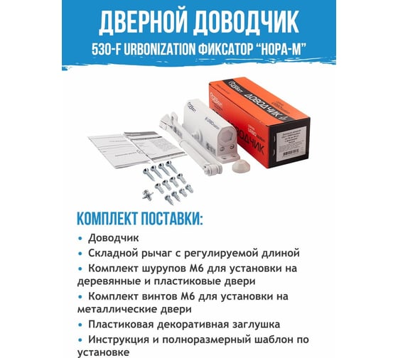 Дверной доводчик НОРА-М URBOnization 530F (морозостойкий; от 50 до 90 кг; белый) 18394
