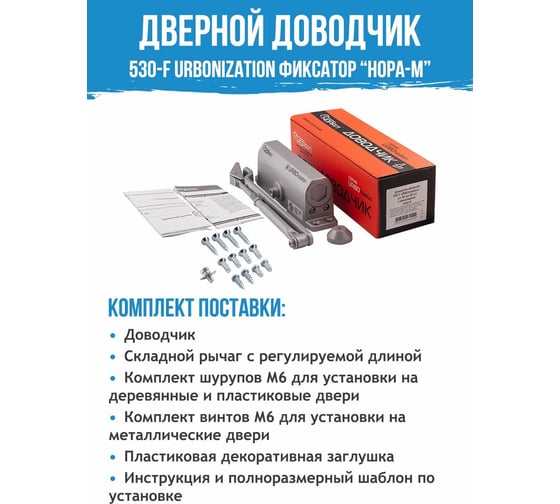 Дверной доводчик НОРА-М URBOnization 530F (морозостойкий; от 50 до 90 кг; серый) 18395