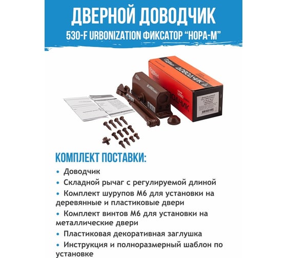 Дверной доводчик НОРА-М URBOnization 530F (морозостойкий; от 50 до 90 кг; коричневый) 18397