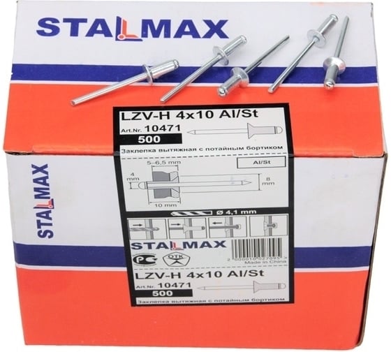 Заклепка вытяжная STALMAX LZV-H 4,0х14 Al/St с потайной шляпкой (арт. 12145) алюминий/сталь (уп. 500 шт) 12145-023 1