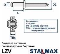 Заклепка вытяжная STALMAX LZV 4,8х32 Al/St с выпуклой шляпкой (арт. 10442) алюминий/сталь (уп. 250 шт) 10442-023