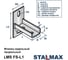 Фланец седельный STALMAX LMS FS-L1 38-41 продольный (арт. 10553) оц. сталь (уп. 30 шт) 10553-023 5